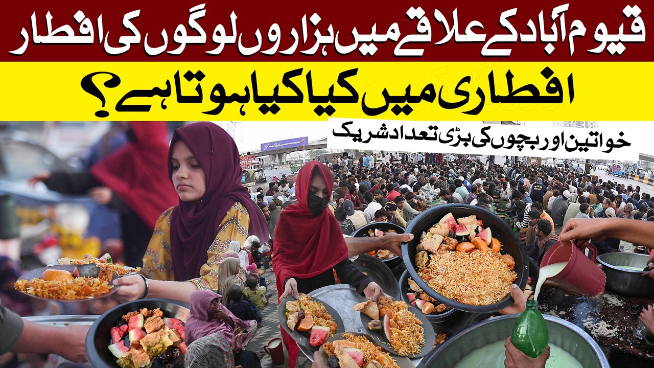 Qayyumabad Ki iftar kya kya hay  | Food | Roza | Liyari  |خواتین اور بچوں کی بڑی تعداد شریک