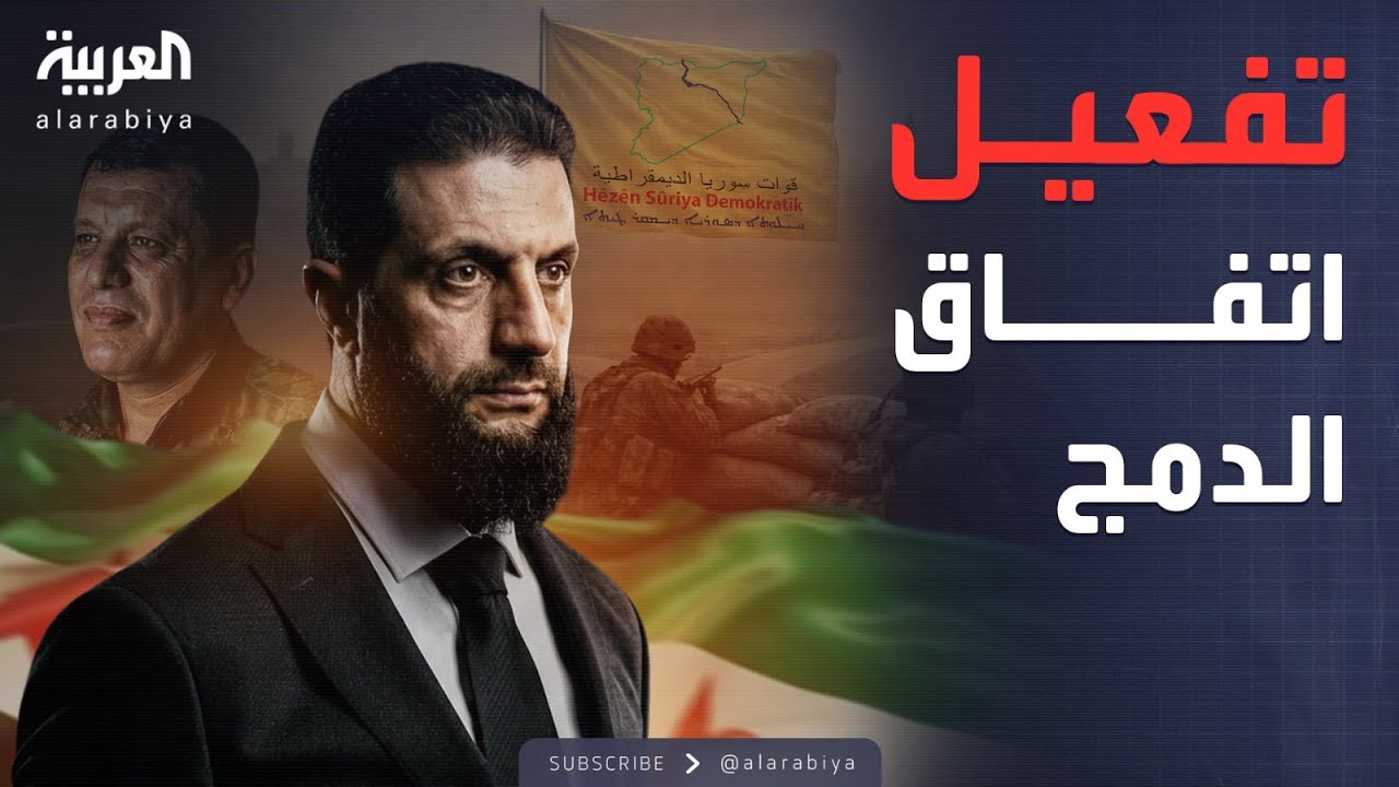 الجزء الثاني.. أخبار الصباح | بدء تطبيق اتفاق دمشق وقسد.. والذهب يواصل الهبوط