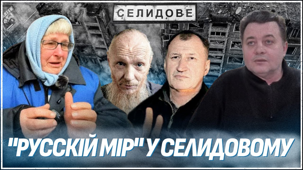 СЕЛИДОВЕ ПІСЛЯ 