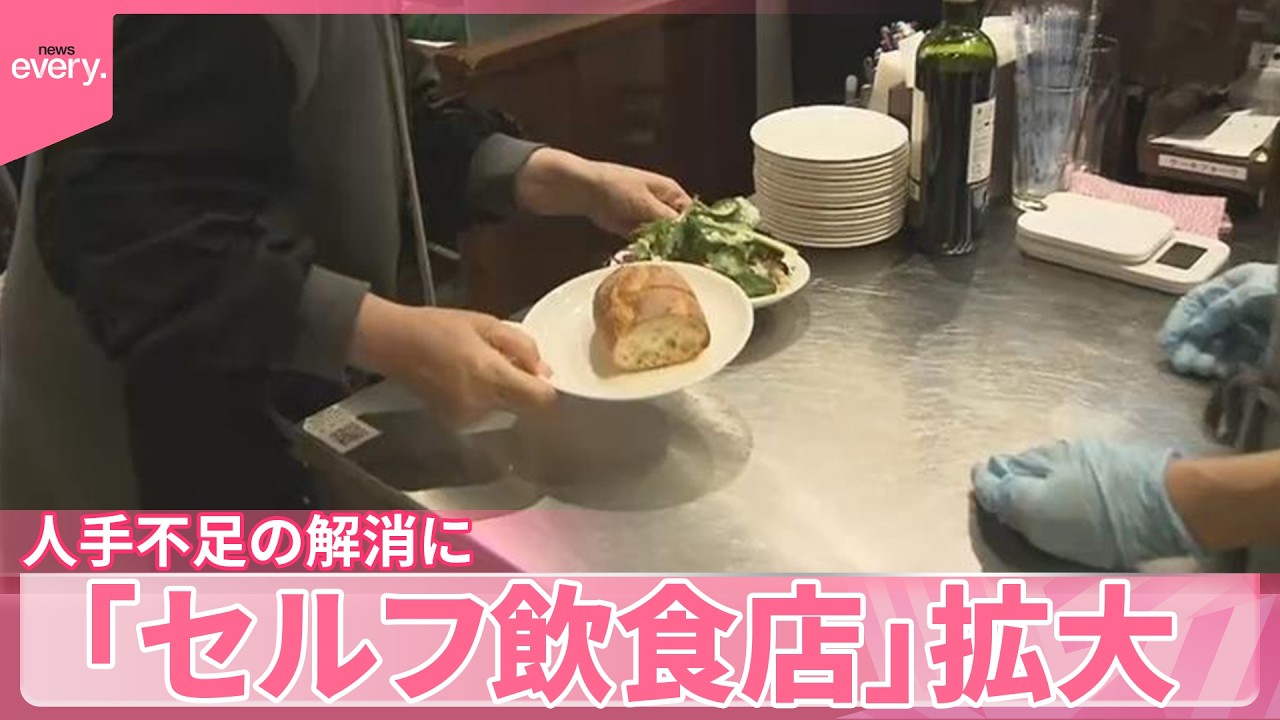 【「セルフ飲食店」】拡大 人手不足の解消に フレンチやカフェ&hellip;安くお得に