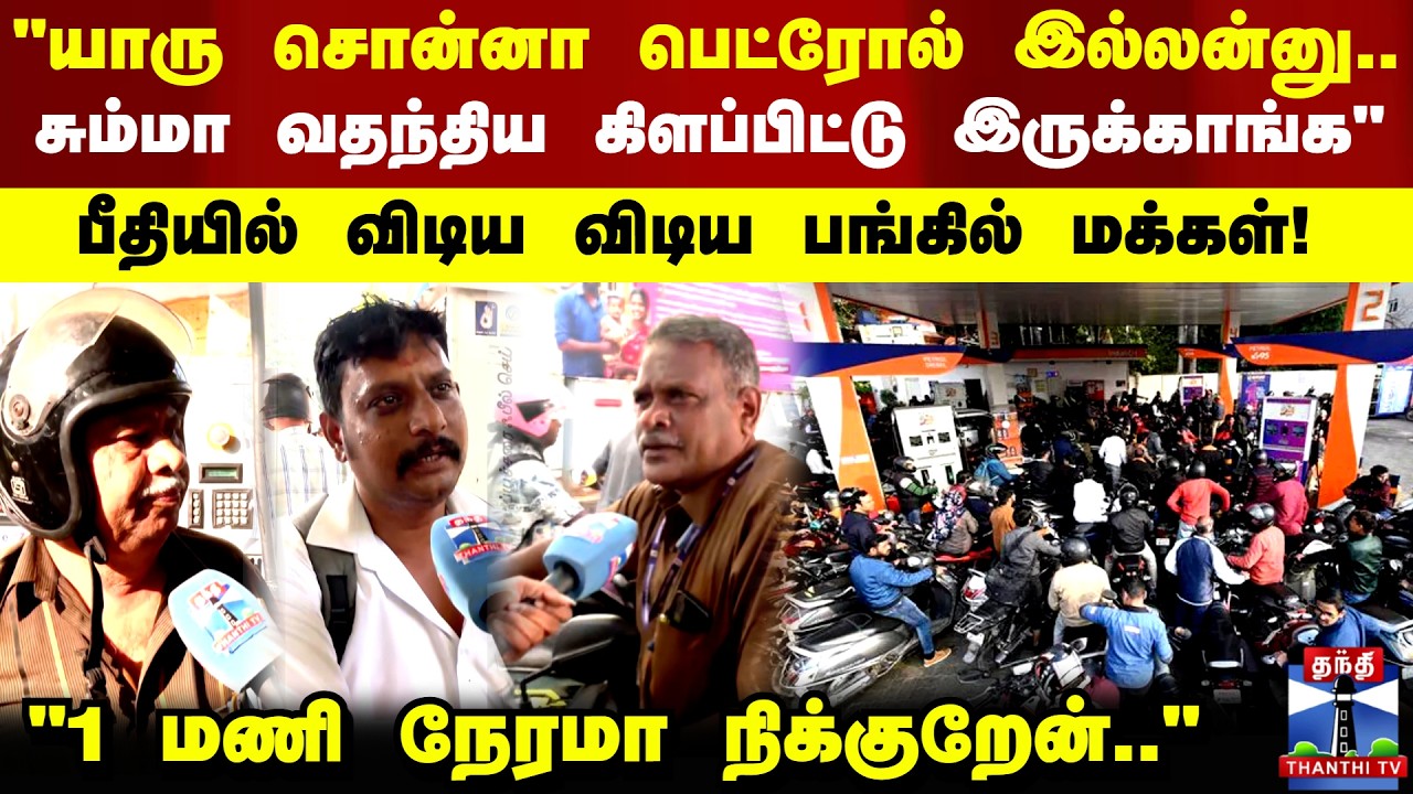 Petrol Bunk Crowd | 