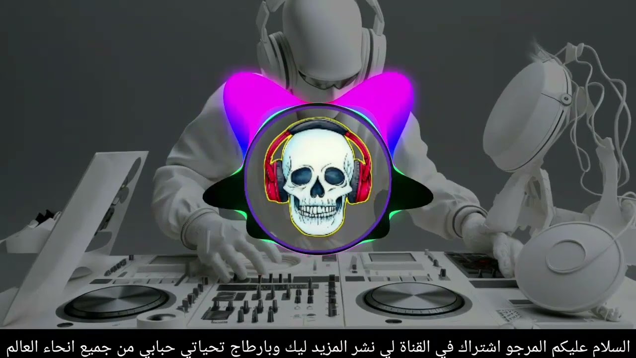 اجمل اغنية عربية[معا ريمكس راي هبال]ضع سماعة ادن 🎧وستمع احلا دك دك🎶
