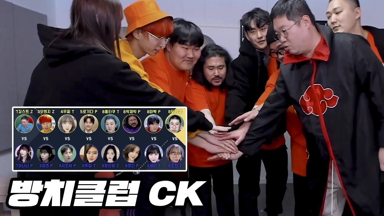 감스트 스타CK 방치클럽 vs 연합팀, 펀딩 1200만원이 걸린 혈투!! [23.12.19]