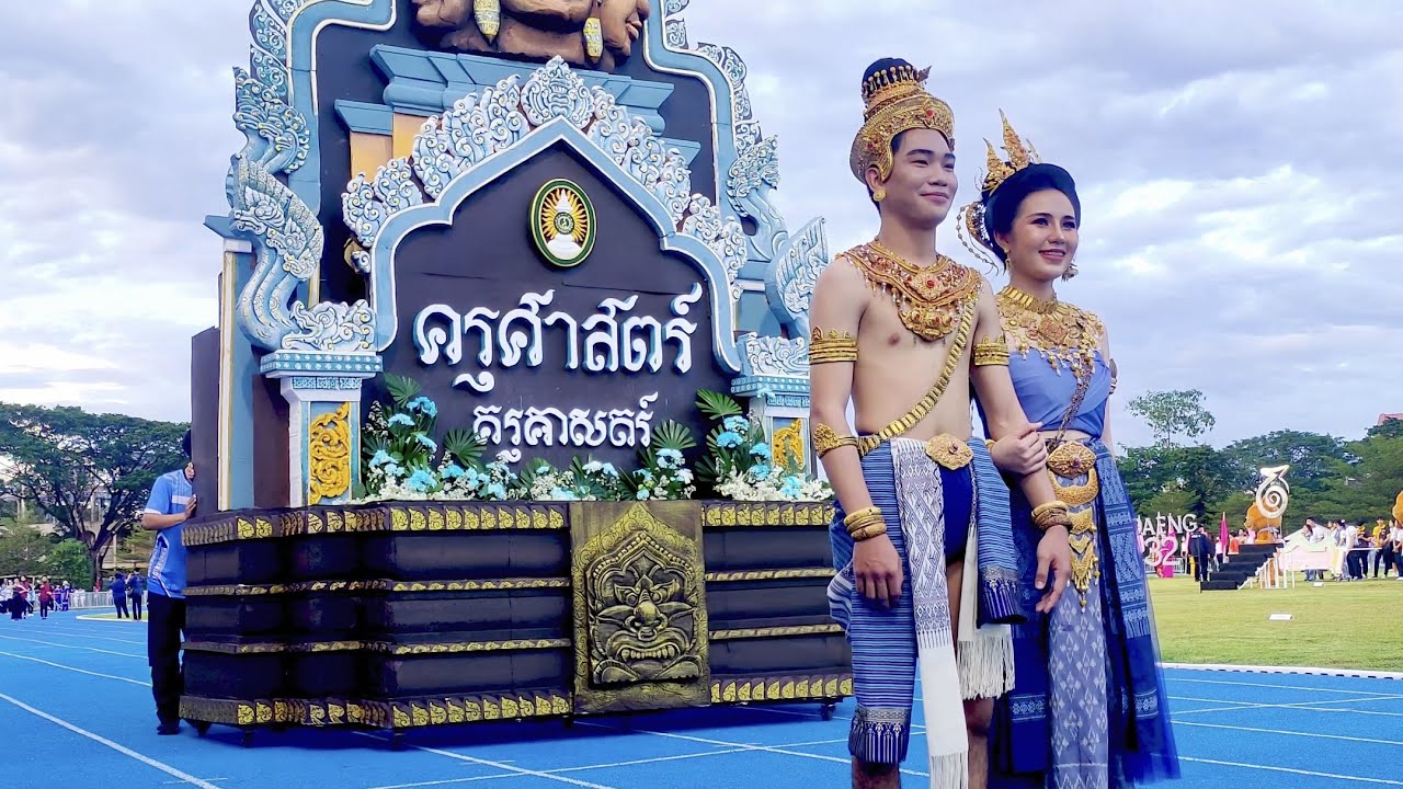 ขบวนคณะครุศาสตร์ (อารยธรรมขอม) អរិយធម៌ខ្មែរ | วังแดงเกมส์ ครั้งที่ 32