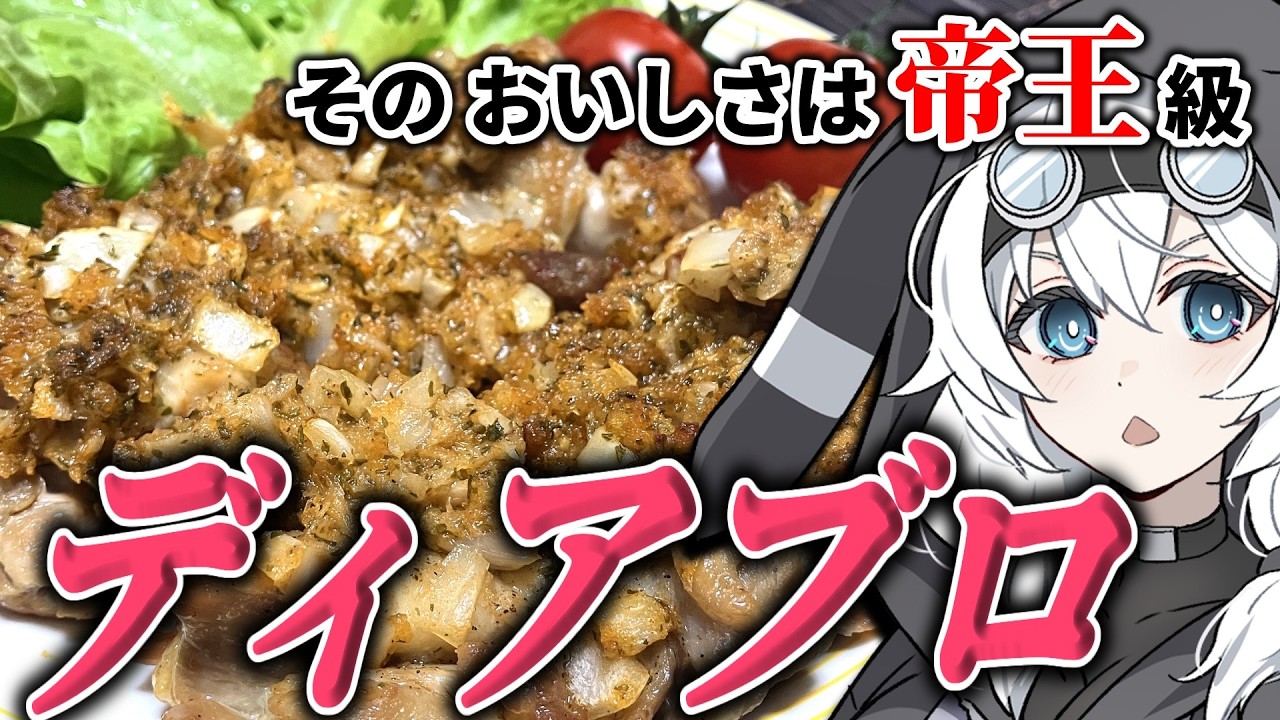 鶏肉料理の「頂点」に立つポテンシャルを持つ、この料理は・・・！？
