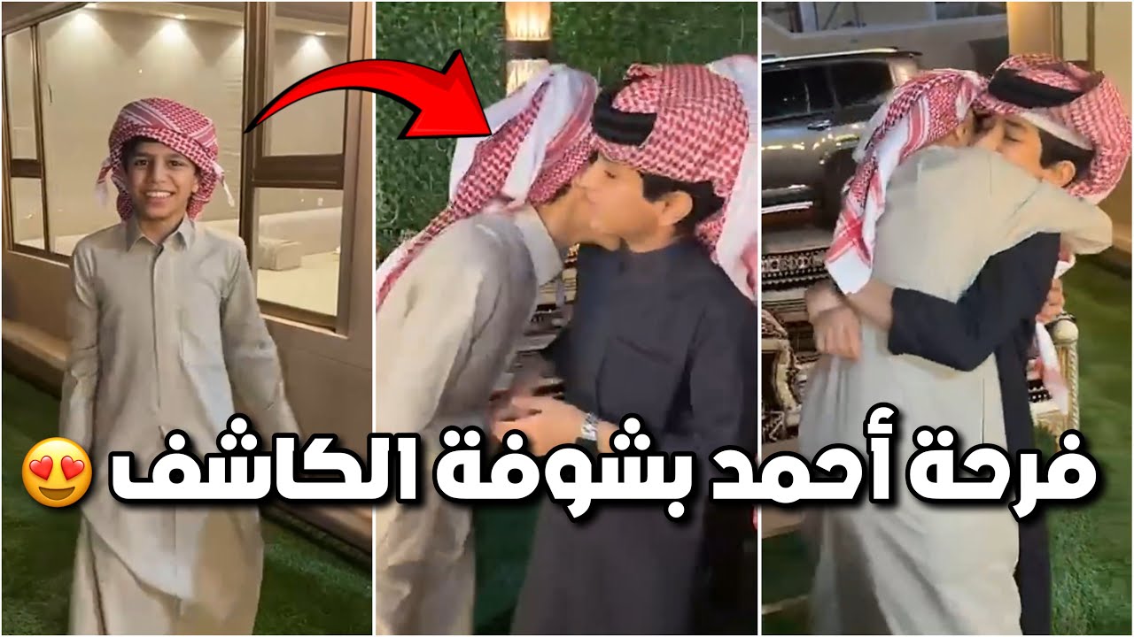 الكاشف يفاجئ احمد ويجيهم للديوانية 😂 شوفوا كيف يحضنون بعض 😂😂 #فراج_قزيع_السهلي  فراج قزيع السهلي