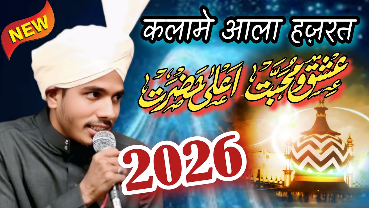 Unki mahek ne dil ke || Kamal Akhtar bastwi ki naat #alahazrat #kamalakhtarbastavi #naat #newnaat 
