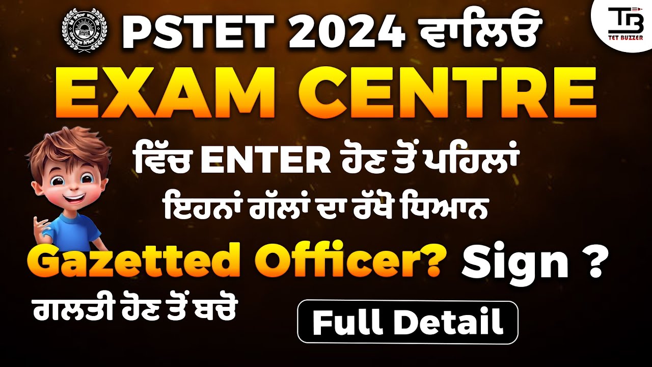 PSTET 2024 Admit Card Instructions | Gazetted Officers ਦੀ ਸਟੀਕ ਜਾਣਕਾਰੀ #pstet2024