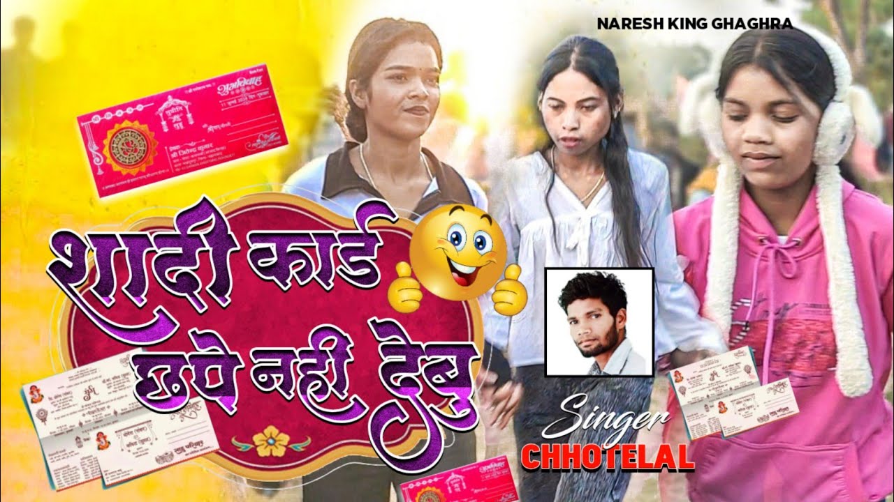 तो शादी कर कार्ड छपे नहीं देबू रे 🌿new Nagpuri DJ song 🌿singer chhotelal न्यू छापरी तबाही डांस 2026