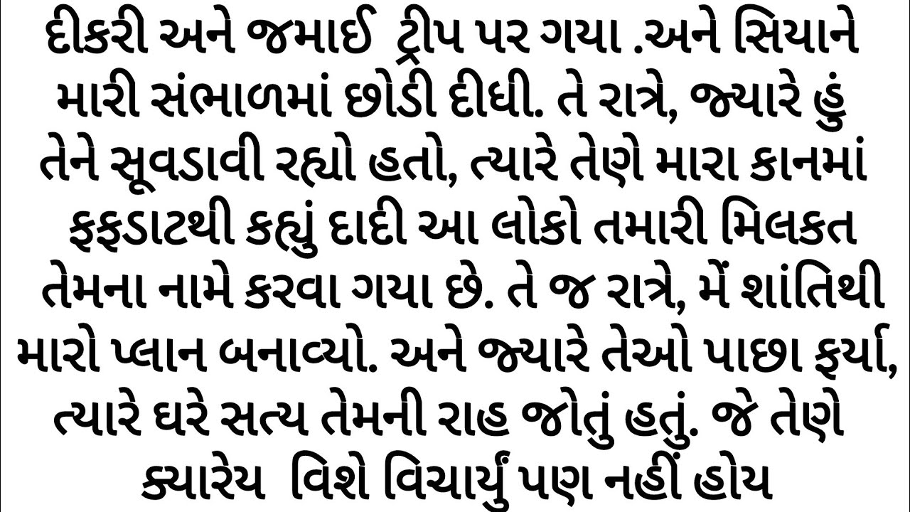 પૌત્રીએ કહ્યું મમ્મી-પપ્પા તમારી મિલકત લેવા માંગે છે પછી માંએ કર્યું એવું જે | gujrati story 