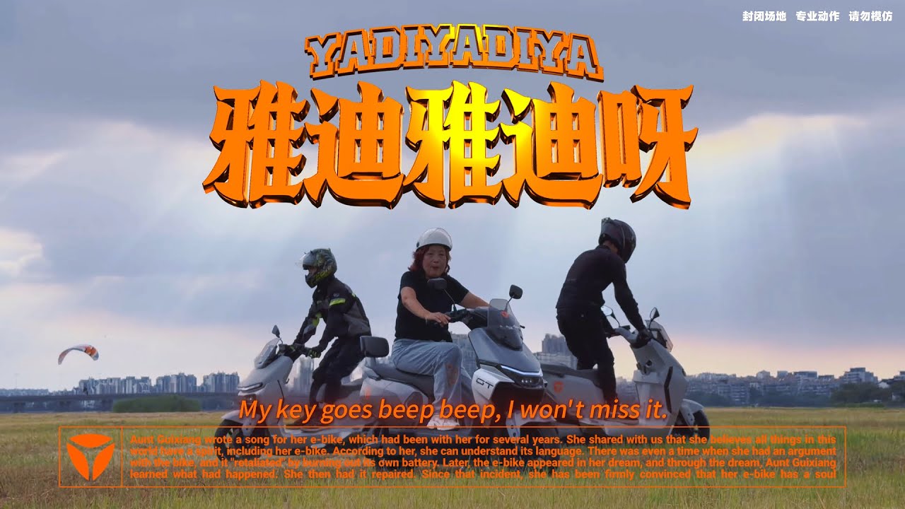 Yadea, Yadea, yo!!! Beep-beep, beep-beep!!! This is my warhorse!!!