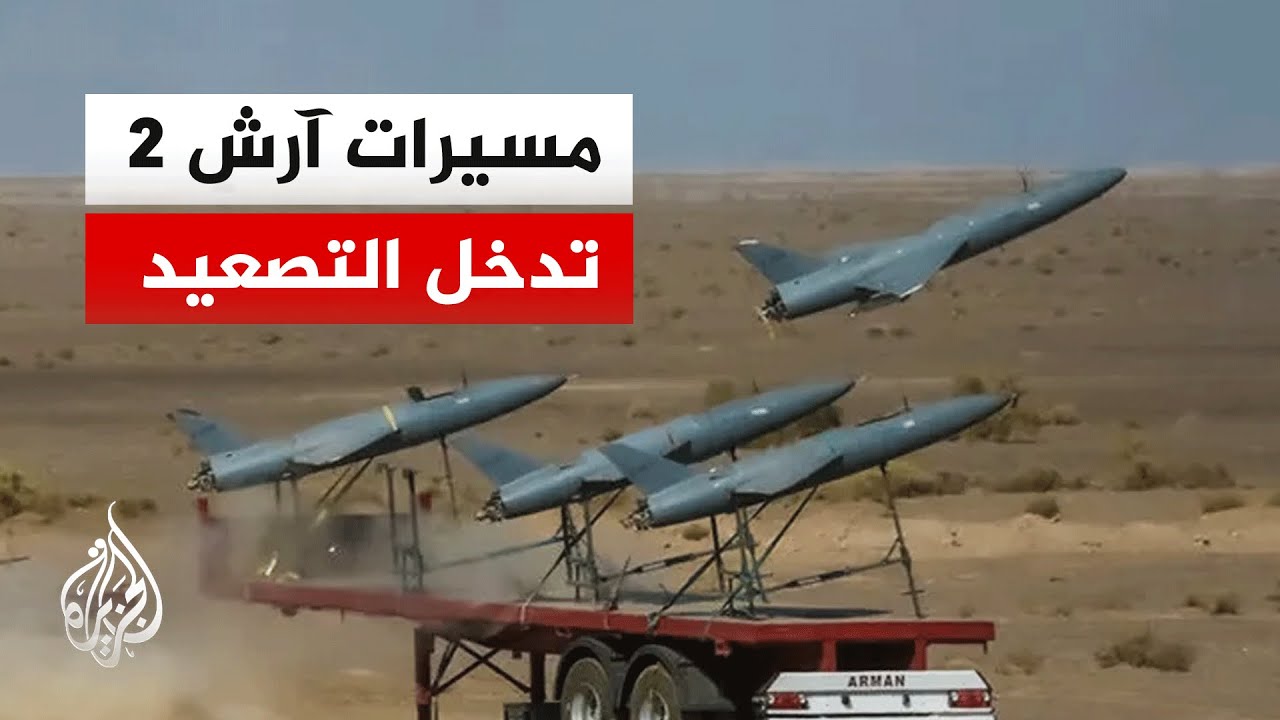 القوات الإيرانية تستهدف مطار بن غوريون بطائرات مسيّرة متطورة من طراز آرش 2