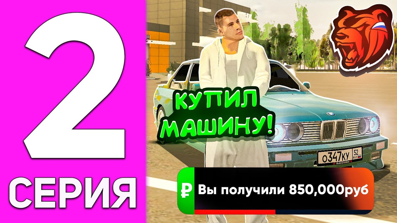 ПУТЬ БОМЖА НА БЛЕК РАША #2 - КУПИЛ ПЕРВУЮ МАШИНУ 