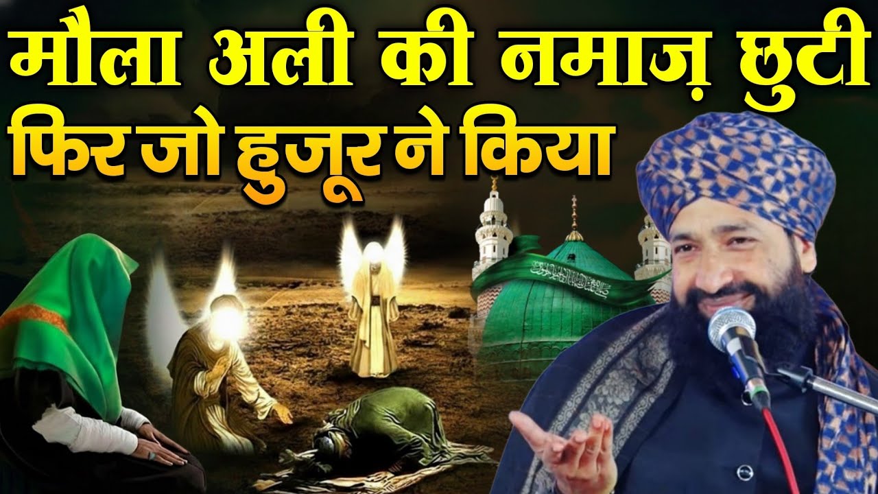 Maula Ali Ki Jab Nmaaz Choti Fir Jo Huzoor Ne Kiya Gor Se Sone || Mufti Hammad Raz Muradabadi