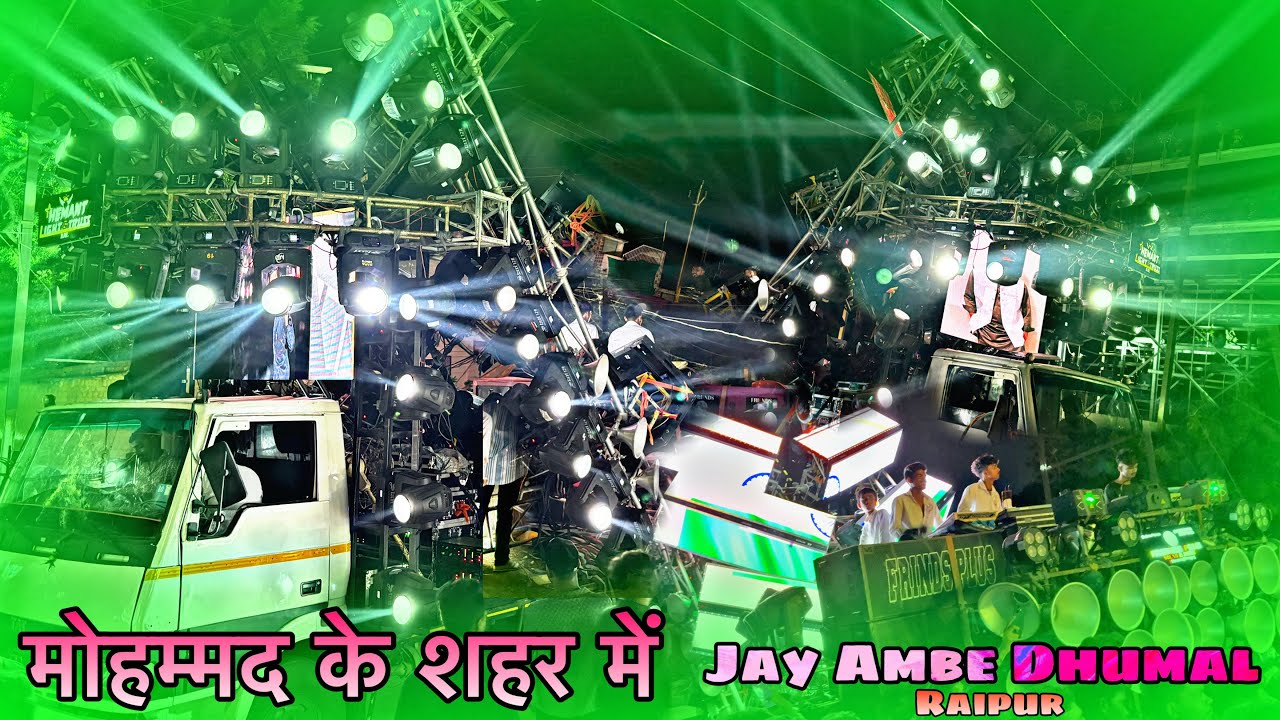 मोहम्मद के शहर में 💚 - Jay Ambe Dhumal Raipur king - Bhilai Urs 2025 🤩 - Best Song Quality - StarBoy