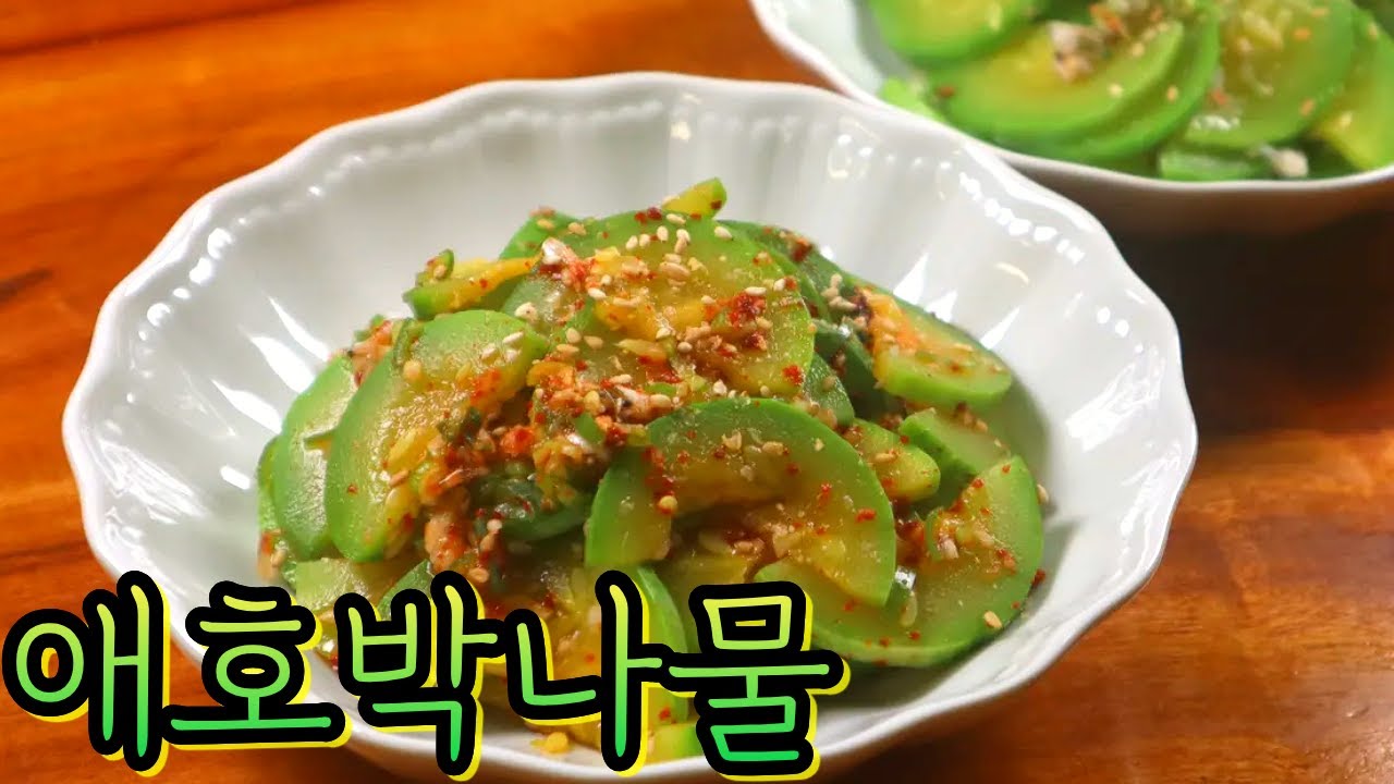 '애호박'은 이렇게 간단하게 하셔도 참 맛있어요! 초간단 나물 만들기~