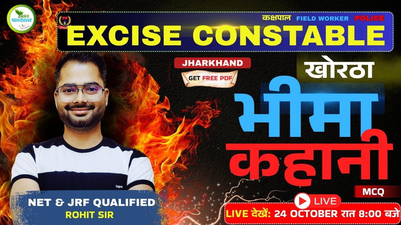 Bheema Kahani khortha mcq | Excise Constable | JFWCE | JH Police #jssc #exciseconstable