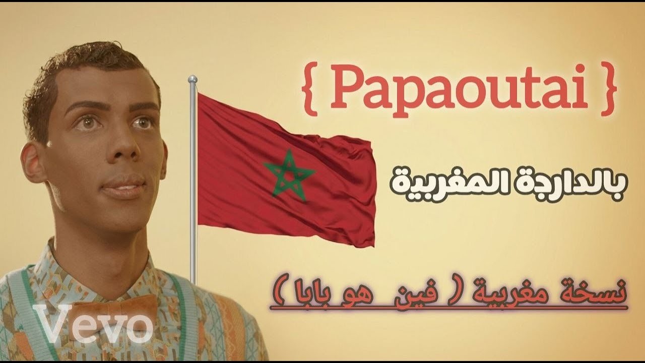 Stromae - Papaoutai (Moroccan Darija Afro Soul Remix)