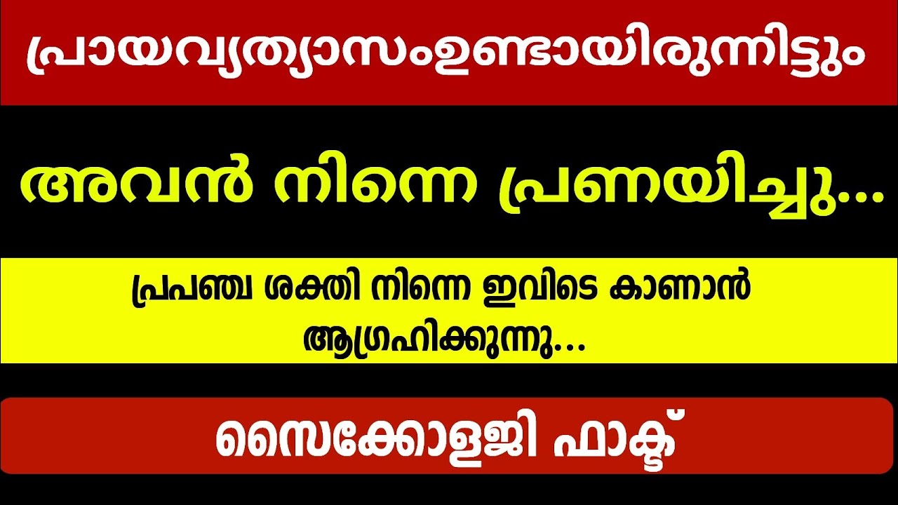 പ്രായ വ്യത്യാസം ഉണ്ടായിട്ടും പ്രണയിച്ചു...