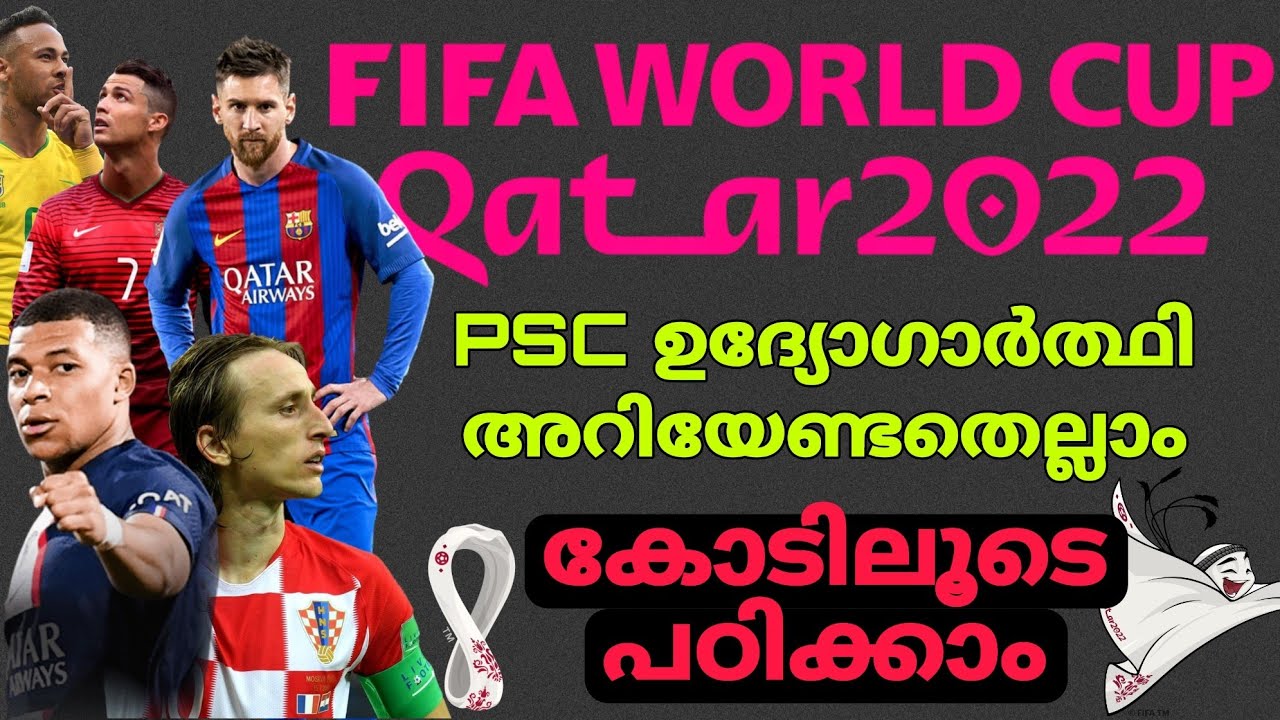 FIFA World Cup 2022 Current affairs 2022 കോഡിലൂടെ പഠിക്കാം||sruthy's learning square||PSC||LDC