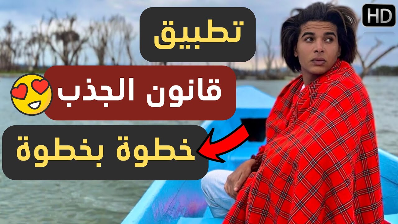 كيف تطبق قانون الجذب خطوة بخطوة للوصول إلى راحة البال والسعادة