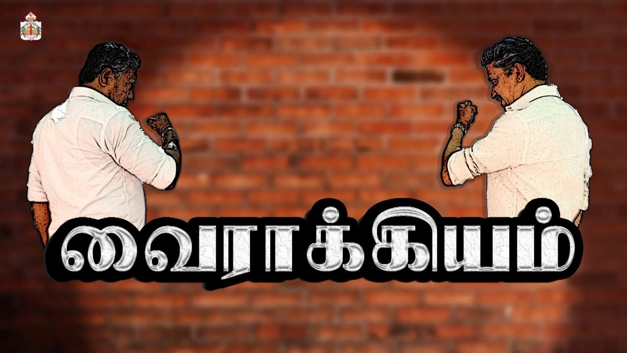 வைராக்கியம்  I Short Film I Baliar Sangam