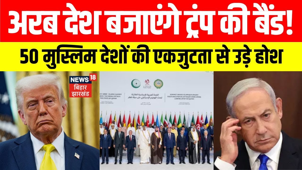 Israel Arab Country Conflict: मुस्लिम देशों ने बढ़ाई Donald Trump, Benjamin Netanyahu की टेंशन। N18G
