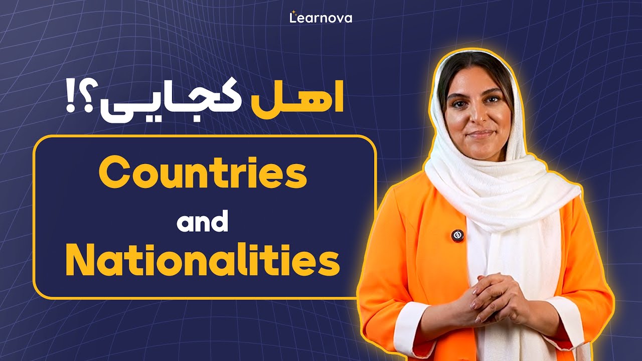 به انگلیسی می‌تونی بگی اهل کجایی | آموزش زبان با لرنووا
