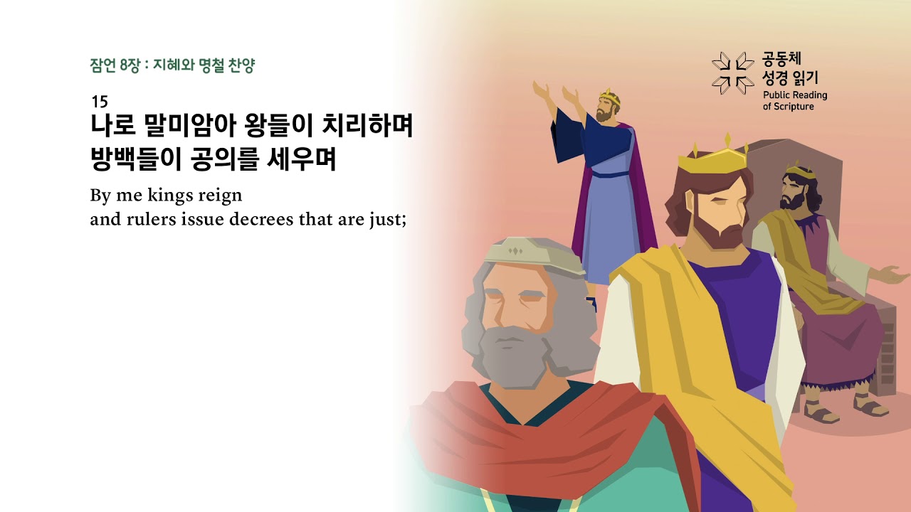 잠언 8장