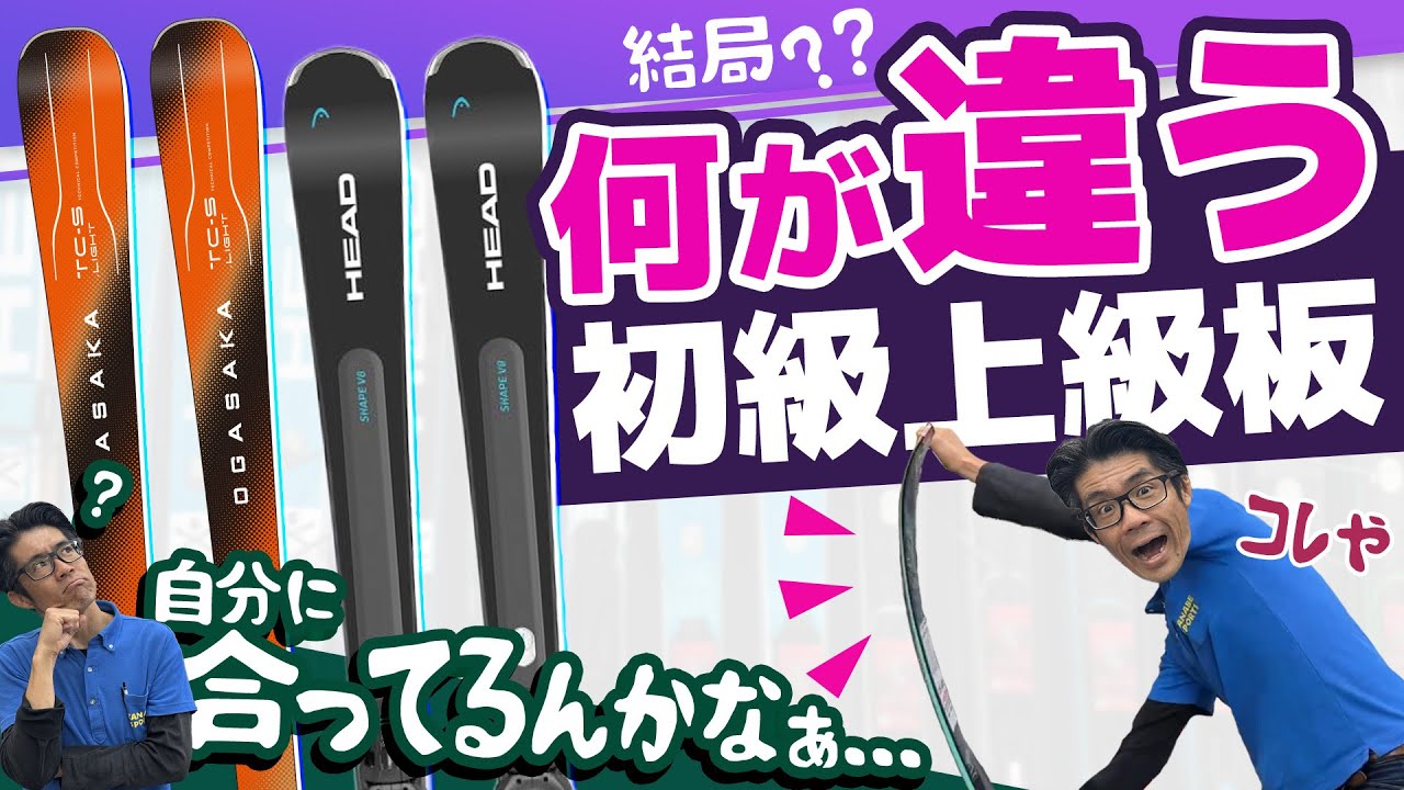 【要注意】そのスキー板あなたに合ってる？初心者・上級者向けスキー板の違いをプロがわかりやすく解説！