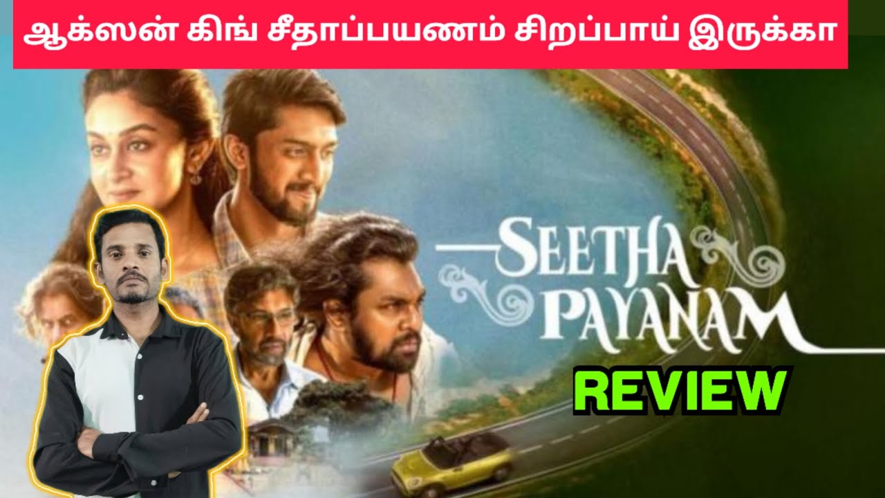 Seetha Payanam movie review Tamil by vettivimarsanam Arjun Sarja Aishwarya Arjun Niranjan 