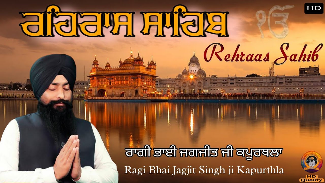 Rehras Sahib/ਰਹਰਾਸਿ ਸਾਹਿਬ/Nitnem path/Bhai Jagjit Singh Hazoori Ragi Gurudwara Sahib KPT