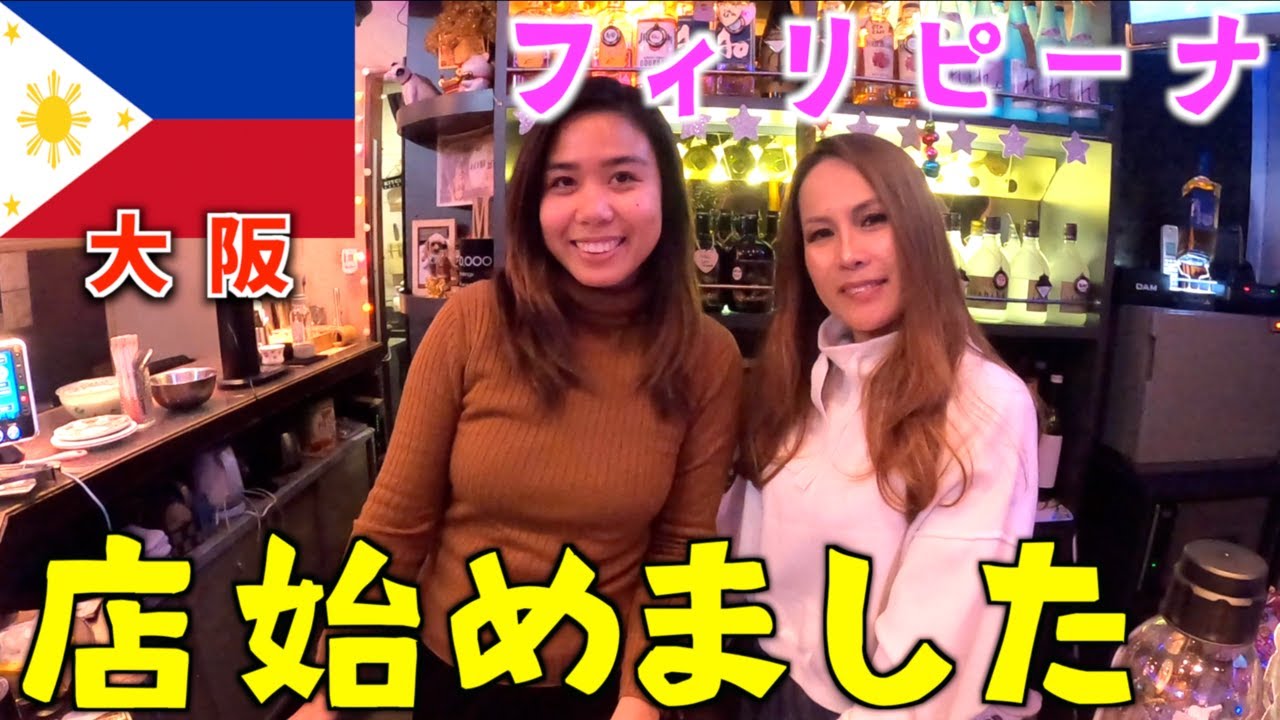 【ご報告】大阪でフィリピンパブを始めました🇵🇭【大阪蛍池 カラオケ＆レストバーM／KARAOKE & RESTBAR M】