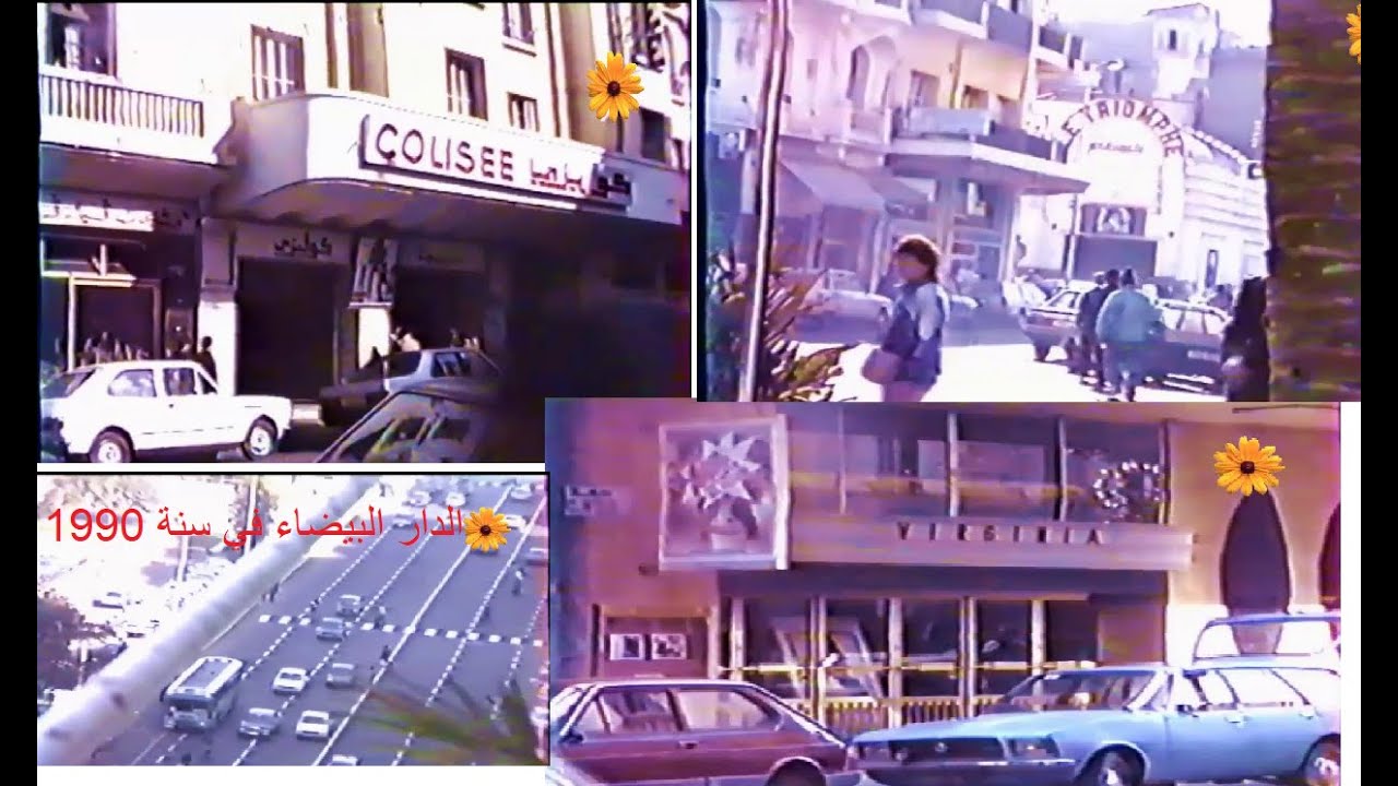 الدار البيضاء في سنة Casablanca en1990