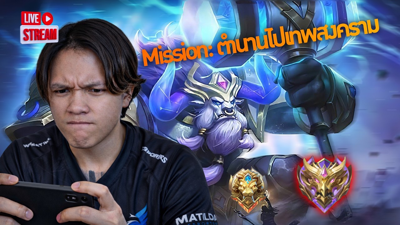 MLBB | เหลือไม่กี่ดาวเองงงง