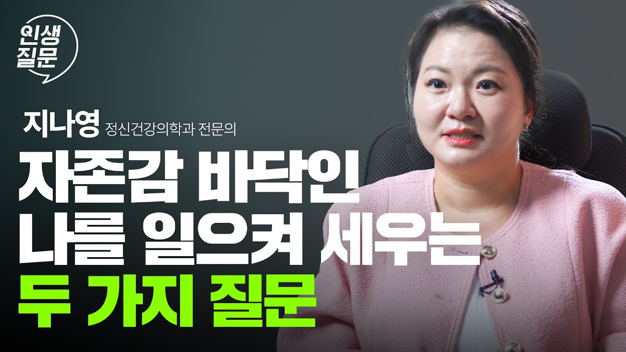제일 싫은 내 모습, 장점으로 확! 바꿔드립니다 | @jinayoung  #자존감 #행복 #희망 #용기 | 세바시 인생질문 263회
