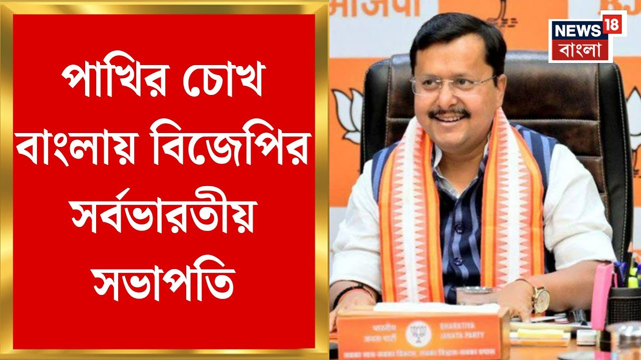 Nitin Nabin in Bengal | সর্বভারতীয় সভাপতির প্রথম সফরই পশ্চিমবঙ্গ, ২৭ জানুয়ারি থেকে নিতিন নবীন