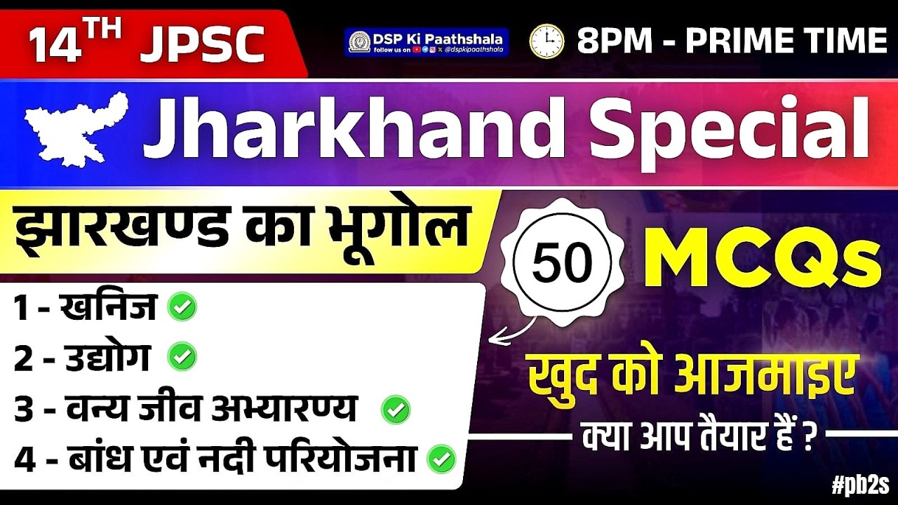 14th JPSC | Jharkhand Special - झारखंड का भूगोल | 🔥| DSP Ki Paathshala #pb2s