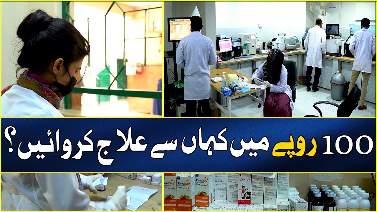 100 rupees clinic in Karachi:  How can you get medical treatment there? | Geo Digital