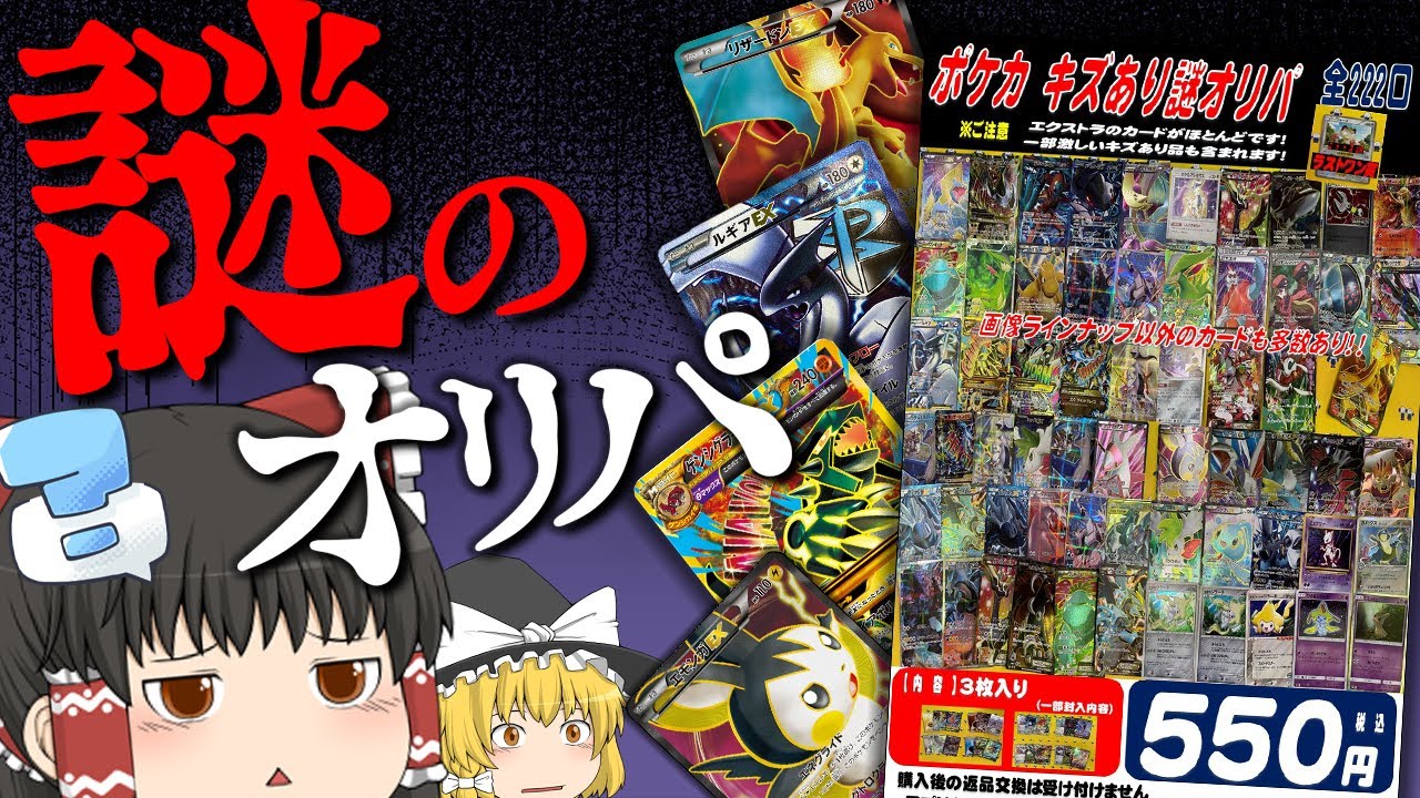 【ポケカ #59】何もかもが謎のポケカオリパを見つけました……【ゆっくり実況】