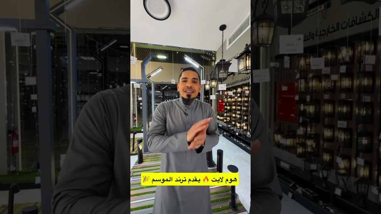 من يستحق كلمة ترند غير هوم لايت !!🔥