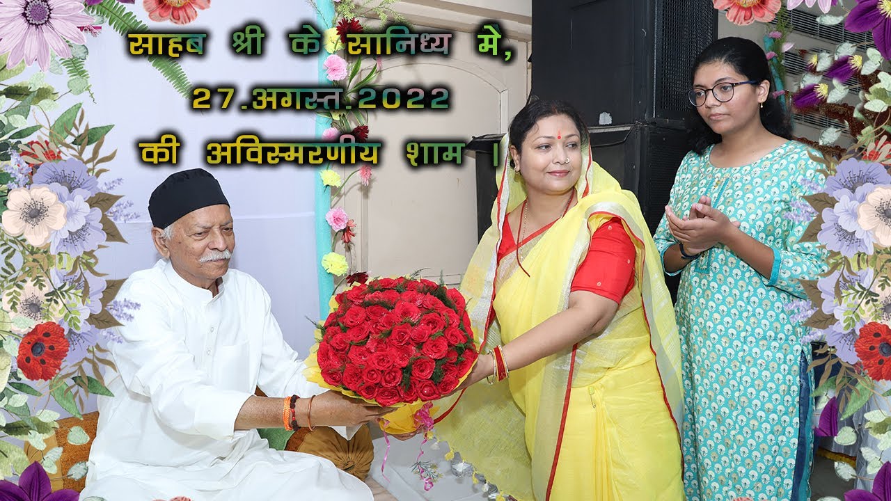#साहब  श्री के  सानिध्य मे 27.अगस्त.2022 की  अविस्मरणीय शाम #shivshishyaharindrananda