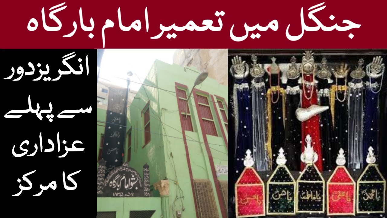 Oldest Imam Bargah Of Karachi | Majlis Matamdari Azadari Imam Hussain Continue From Pre British Era