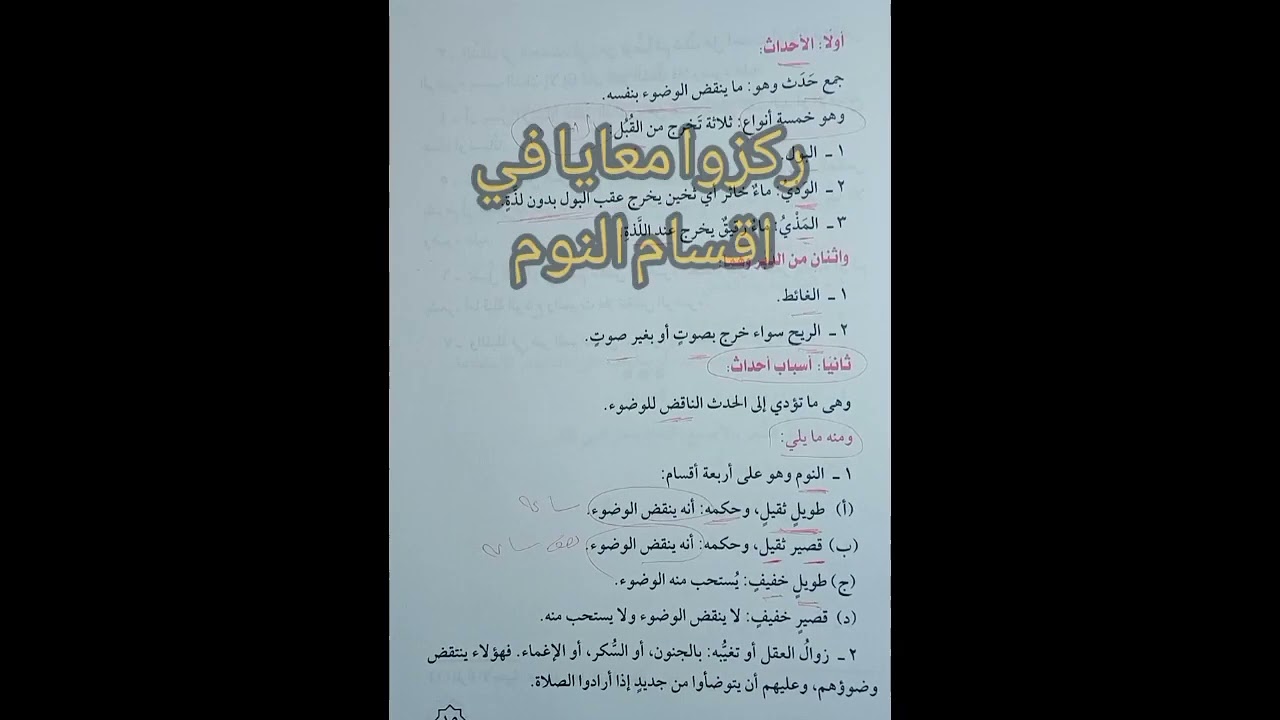 نواقض الوضوء فقه مالكي تيرم أول للصف الاول الاعدادي