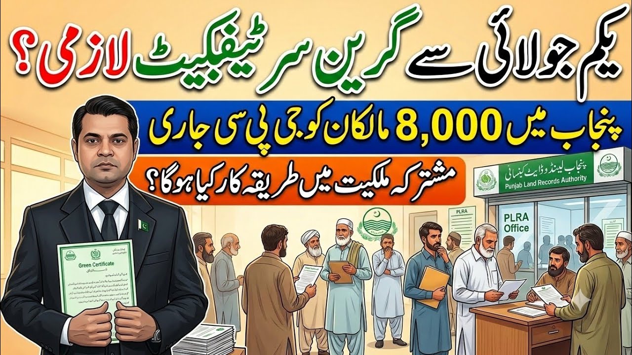 IS A GREEN CERTIFICATE MANDATORY FROM JULY 1ST? | 8,000 OWNERS RECEIVED GPC IN PUNJAB | PROCESS F...
