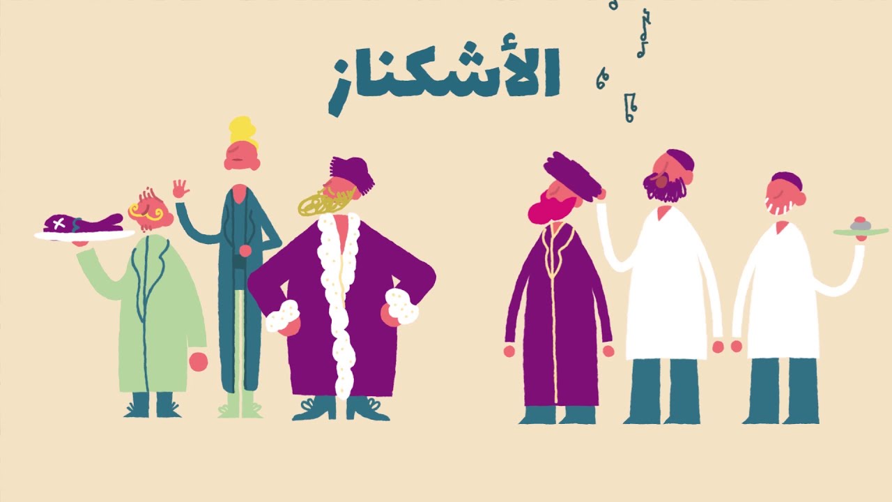 من هم اليهود؟