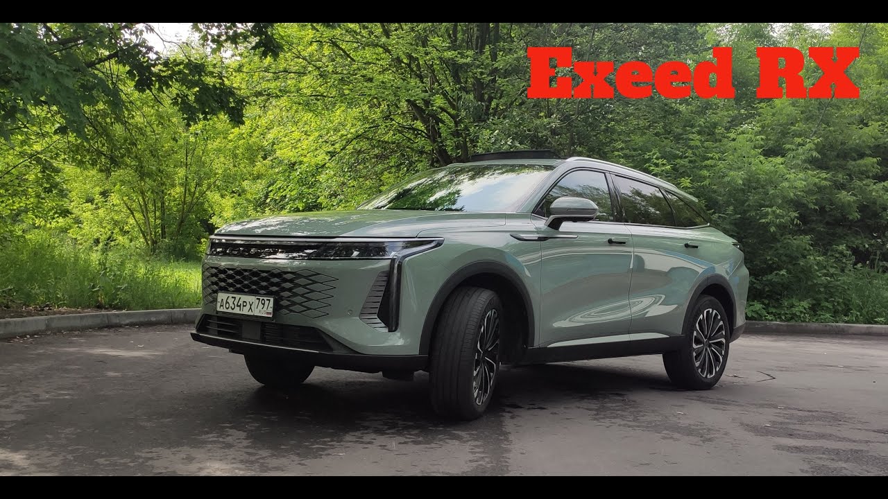 Обзор на Exeed rx /Люкс или нет за 5.5 млн руб? #exeedrx