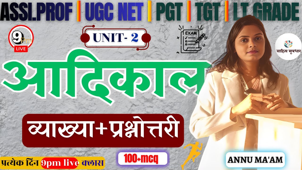 Hindi Sahitya: Aadikal (आदिकाल) | Unit-2 व्याख्या + 100 MCQ | UGC NET, TGT, PGT, LT Grade, KVS, NVS