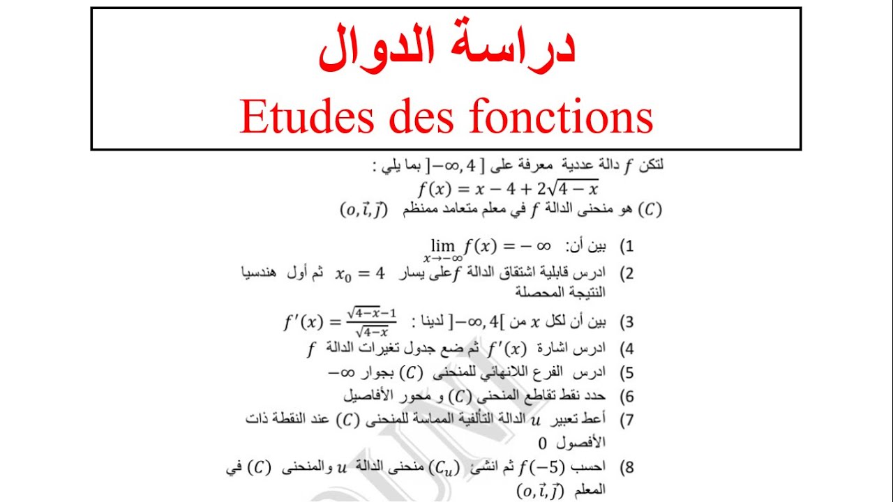 دراسة الدوال العددية 2023 التمرين الاول