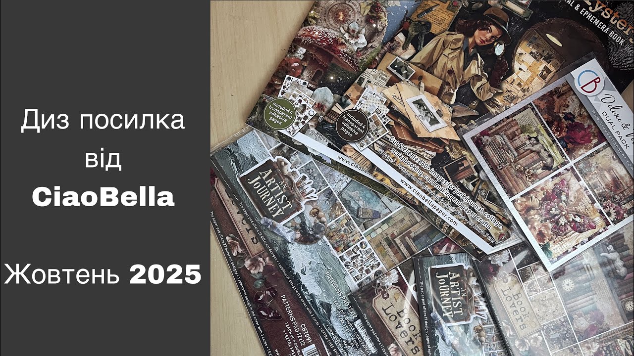 Огляд диз посилки від @ciaobellapaper . Жовтень 2025 